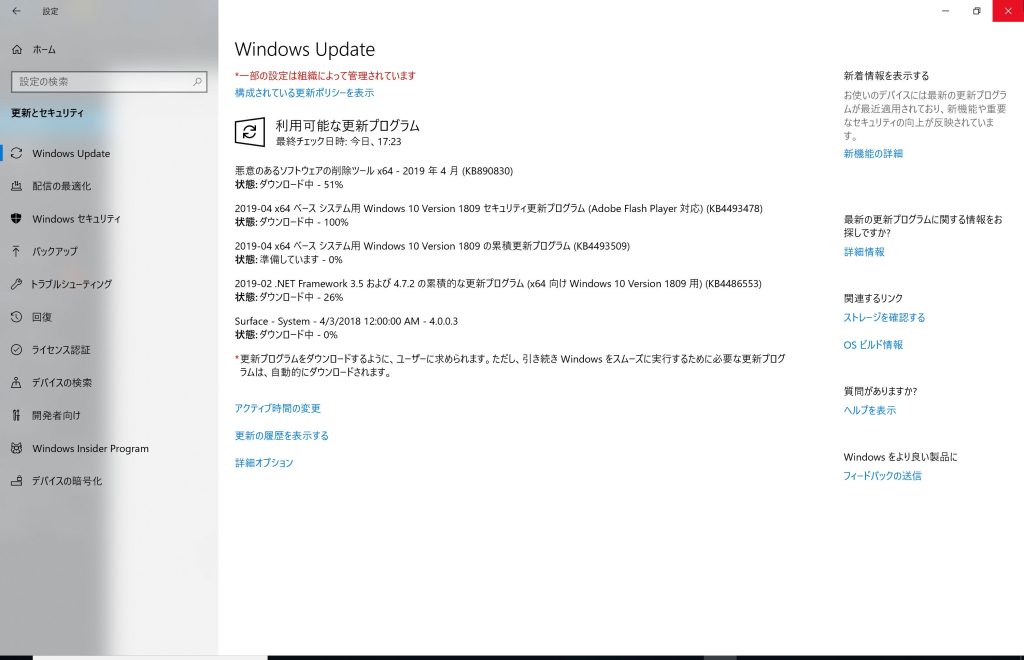 2019 年 4月の Windows Update メモログ